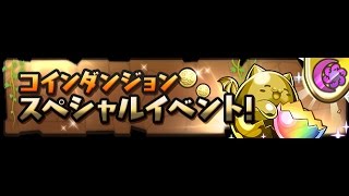 イザナミ降臨！【5×4マス】 絶地獄級 覚醒アマテラス