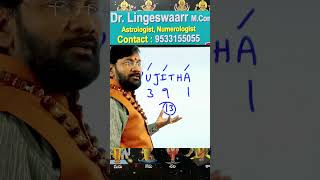 Pujitha//పూజిత అనే పేరు ఉంటే జీవితంలో అన్నీ ఇబ్బందులే//Dr Lingeswaarr astrology