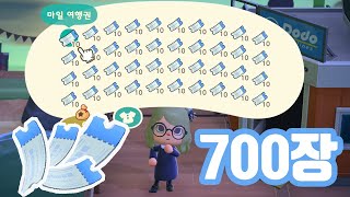 【모동숲 | 일상】 마일리지 티켓(이용권) 700장으로 주민뽑기! 올리비아를 데려와보자! (Animal Crossing: New Horizons)