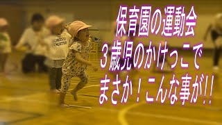 【これはフライング？】初めての運動会、余裕をかましてた娘がやらかした