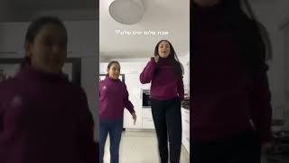 #viral #ויראלי #bestfriend #sister #tiktok #טרנד #dance #trend #טיקטוק