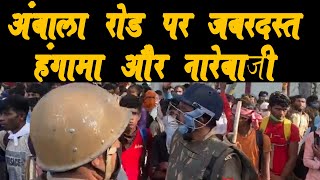 प्रवासी श्रमिकों मे जबरदस्त आक्रोश , सडक पर उतर कर कर हंगामा | Cm India Tv | Cine Aajkal News