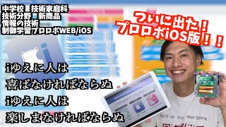 【2023年度  新商品】制御学習プロロボWEB/iOSについて説明してみた