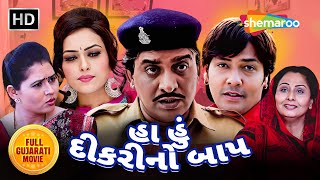 હા હું દીકરીનો બાપ - Haa Hun Dikri No Baap | Hiten Kumar | Chandan Rathod | Full Gujarati Movie