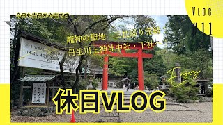 龍神の聖地🐉川上神社三社巡り完結！丹生川上神社中社下社へ！11 #休日vlog #休日の過ごし方 #奈良県 #パワースポット #龍神 #丹生川上神社下社 #丹生川上神社中社