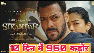 Salman Khan New Movie Sikander ने 12 दिन में 950 करोड़ | movie update | movie review