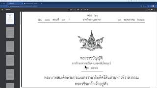 พรบ การรักษาความมั่นคงปลอดภัยไซเบอร์