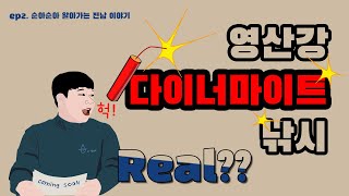 [coming.SooN-순과 함께] 2화 나주는 영산강이 낳은 명품도시