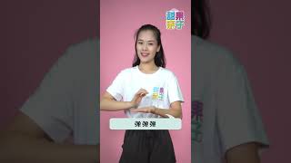 儿童舞蹈教学: 手指游戏《哆唻咪》 - Kid Finger Game, Chinese Nursery Rhyme