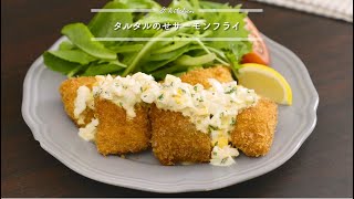 タルタルのせサーモンフライ　\u0026 kitchen - アンドキッチン