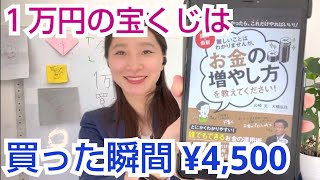 【山崎元】お金の増やし方を教えてください【大橋弘祐】