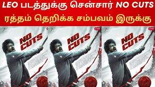 Leo படத்துக்கு சென்சார் No cuts ரத்தம் தெறிக்க சம்பவம் இருக்கு