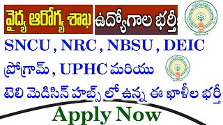 వాక్ ఇన్ ఇంటర్వూ ద్వారా ఎంపిక | వైద్య ఆరోగ్య శాఖ లో వివిధ ఉద్యోగాల భర్తీ | Govt jobs in Telugu