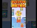 セレビィexデッキを瞬殺する最強デッキ shorts ポケポケ ポケカ ポケモンカード ポケモン