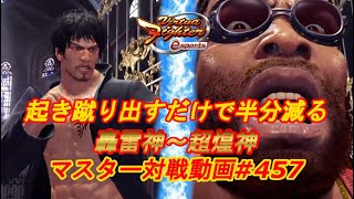 【VFes】 安易に起き蹴りを出すとこうなります いつろ ジェフリー 天翔神 vs ブラッド 爆焔神 【バーチャファイター eスポーツ】