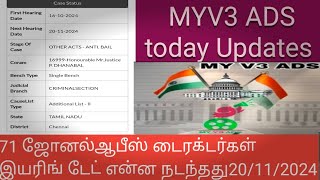 Myv3 ads update 71 ஜோனல்ஆபீஸ் டைரக்டர்கள் இயரிங் டேட் என்ன நடந்தது20/11/2024🙏🙏👍