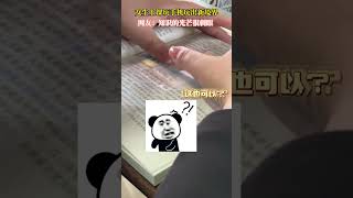 一山還有一山高 學生真的是愈來愈利害 #shorts #抖音 #中國 #內地 #大陸 #搞笑