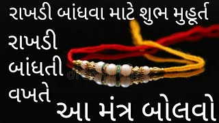 રાખડી રક્ષા બંધન raksha bandhan