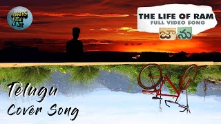 The Life Of Ram Full Video Song | Jaanu Video Cover Songs | By Gowtham