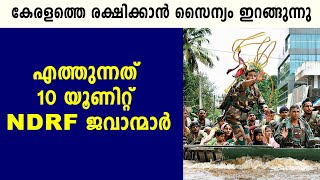 കേരളത്തെ രക്ഷിക്കാന്‍ സൈന്യം ഇറങ്ങുന്നു | Heavy Rain Continues In Kerala | Oneindia Malayalam