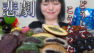 【悲劇】こんなはずじゃなかった…痩せて頑張ったご褒美に和菓子大食いするつもりが太ったのでやけ食い！爆食 飯テロ 食べ比べ vlog 糖分摂取 炭水化物 常にチートデイ【モッパン】