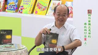 非讀Book臺南愛讀冊第417集陳正恩