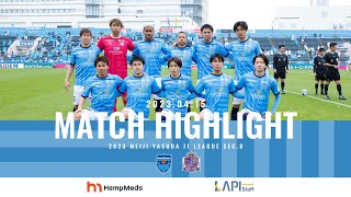 【DAZNハイライト】2023明治安田生命J1リーグ第8節 横浜FCvsサンフレッチェ広島(H)