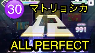 【プロセカ】マトリョシカ MASTER ALL PERFECT