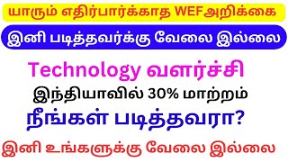 இனி படித்தவர்களுக்கு வேலை இல்லை | TN GOVT JOBS IN TAMIL