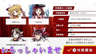 だれでもどうぞ　ニコつべ　#４１９　【東方幻想麻雀】