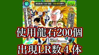 龍石150個使ってゴジータ3を引くため配信し、あまりにもラグい中神引きを魅せる【ドッカン】