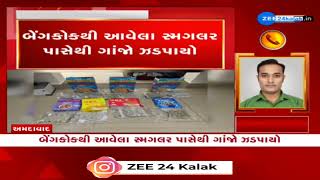 Ahmedabad DRIને મળી મોટી સફળતા, Airport પરથી International Drug Smuggler ઝડપાયો