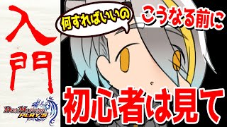 【デュエプレ】始めるか悩んでるそこのお前！初心者入門用動画作ったからこれ見て始めようぜ！！【DUEL MASTERS PLAY’S（デュエル・マスターズ プレイス）】