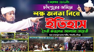 রাজাপুর দরবার শরীফ নতুন আলোড়ন সৃষ্টি | গিয়াস উদ্দিন আত্ব তাহেরি |Gias Uddin Taheri | Hridoy HD Media