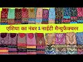 एशिया का नंबर 1 नाईटी मैन्युफैक्चरर Cheapest Nighty manufacturer & wholesale Market in Mumbai nighty