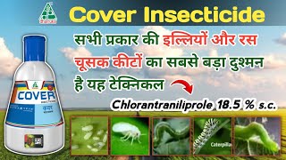 dhanuka cover Insecticide | chlorantraniliprole 18.5% s.c. | पूरी जानकारी हिंदी में |