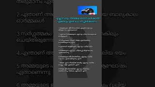 എല്ലാവരും അമ്മമാരോട് ഒരിക്കൽ എകിലും ഇത് ചോദിച്ചിരിക്കണം!! #wakeuptoreality