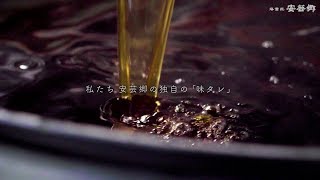 【動画・映像 制作実績】安芸郷 コーポレート動画