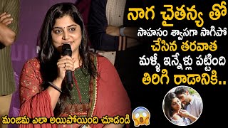 Actress Manjima Mohan Superb Words about Naga Chaitanya | FIR Movie Pre Release Event | FC