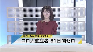 北國新聞ニュース（昼）2022年1月19日放送