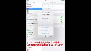 iPadでパスコードを変更する方法