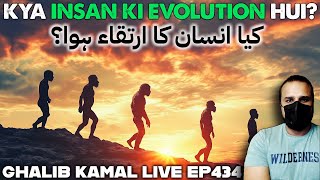 Kya insan ki Evolution hui hai? Ghalib Kamal Live Ep434