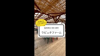 たがわPR動画【川崎町】ラピュタファーム