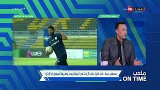 ملعب ONTime - مصطفى عبده: عبده يحيى كان يطالب بتغييره في أخر مباريات في الدوري بسبب الإجهاد