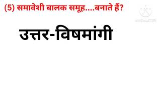 mp deled समसामयिक भारतीय समाज में शिक्षा..2024.. mcq..