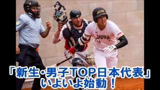 ソフトボール 2019 男子ＴＯＰ日本代表選手「17名」を紹介！