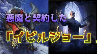 【TEPPEN】 これが悪魔と契約したイビルジョーの可能性【テッペン】