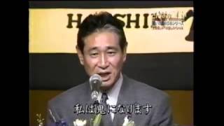 闘将　星野仙一　阪神タイガースリーグ優勝