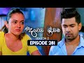 Deweni Inima (දෙවෙනි ඉනිම) | Season 02 | Episode 281 | 05th November 2024