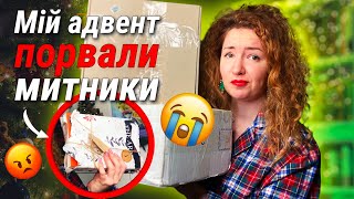 Як митники понівечили мій книжковий адвент 😭😱